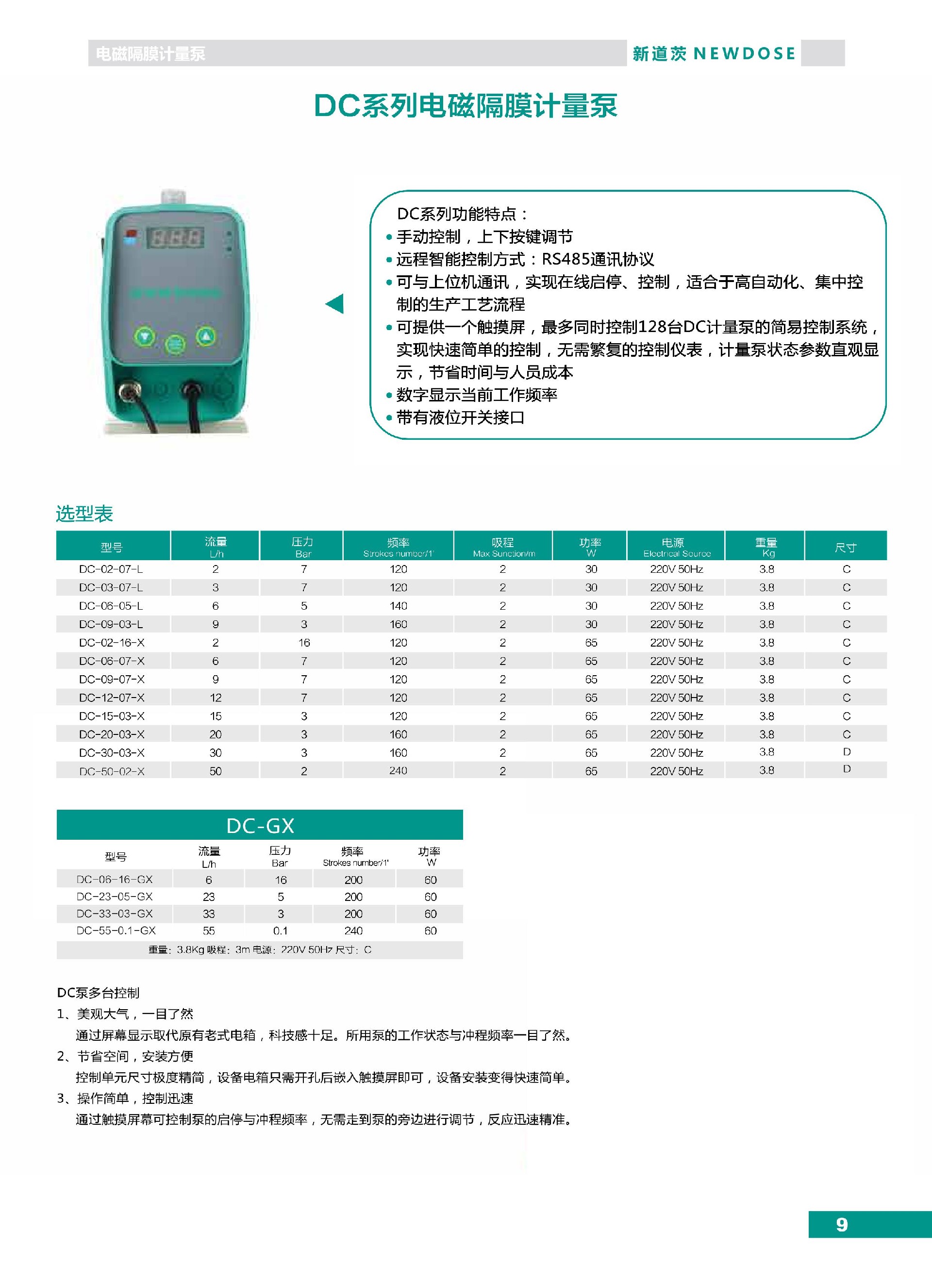 新道茨NEWDOSE计量泵产品目录（电磁泵+机械泵）_第9页.jpg